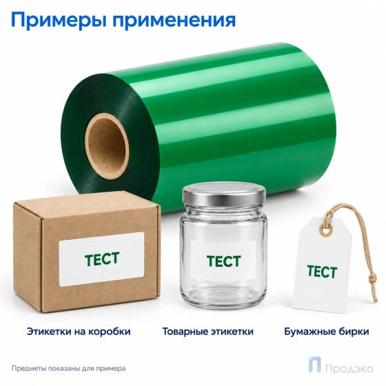 Риббон Wax Green 110мм - 300м - 1" - 110мм - OUT