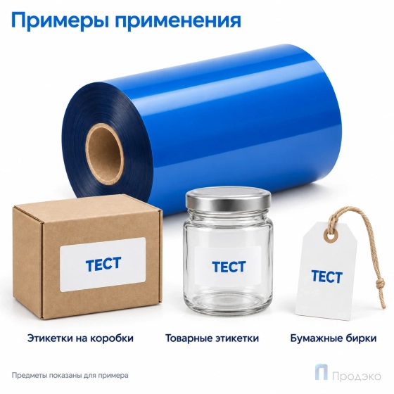 Риббон Wax Blue 110мм - 300м - 1" - 110мм - OUT