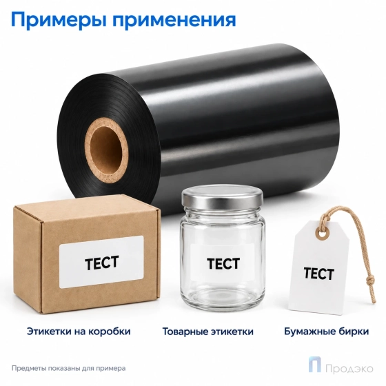Риббон Wax Premium 80мм - 300м - 1" - 80мм - OUT