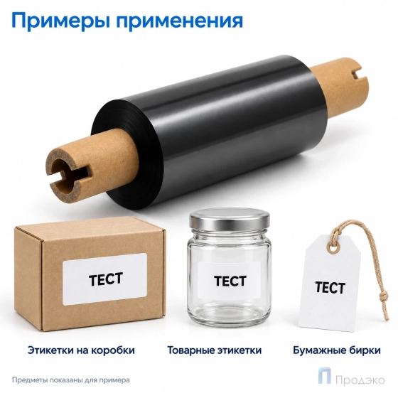 Риббон Wax 64мм - 74м - 0,5" - 110мм - OUT