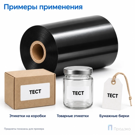 Риббон Wax Premium 60мм - 300м - 1" - 60мм - OUT