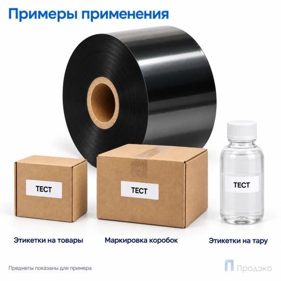 Риббон Wax-Resin 60мм - 750м - 1" - 60мм - OUT