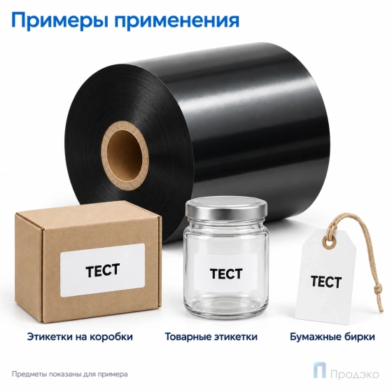 Риббон Wax 65мм - 560м - 1" - 65мм - IN