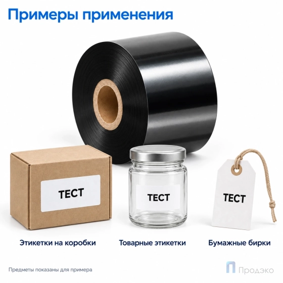 Риббон Wax 30мм - 300м - 1″ - 30мм - OUT