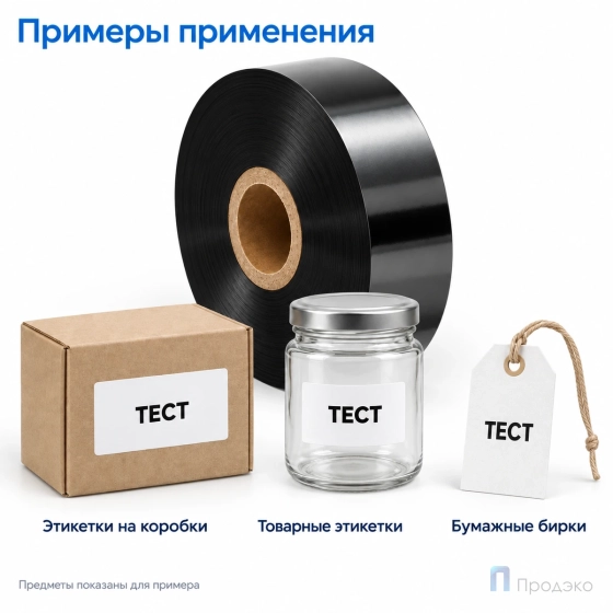 Риббон Wax 35мм - 450м - 1″ - 35мм - OUT