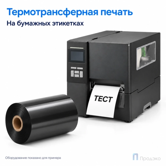 Риббон Wax 106мм - 450м - 1″ - 106мм - OUT