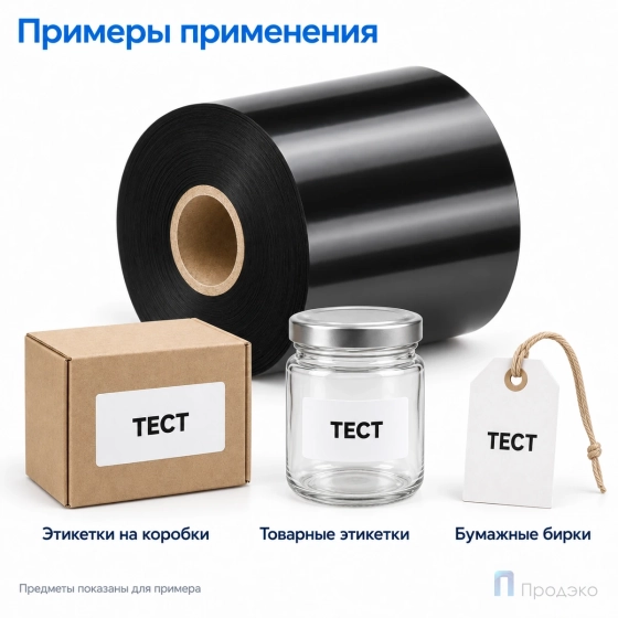 Риббон Wax 35мм - 400м - 1″ - 35мм - OUT