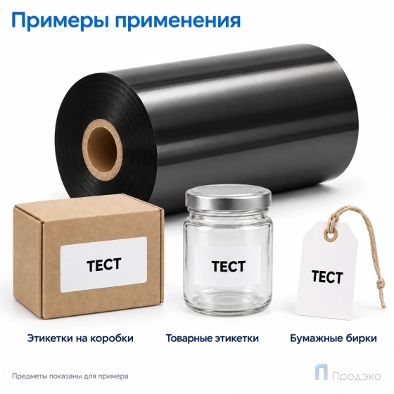 Риббон Wax 110мм - 600м - 1" - 110мм - OUT