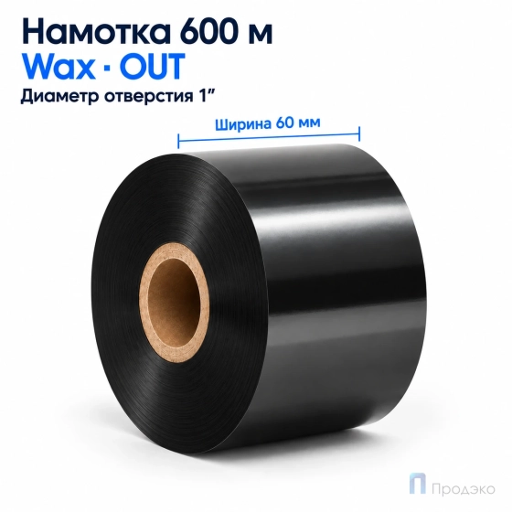 Риббон Resin Premium 60мм - 300м - 1" - 60мм - OUT
