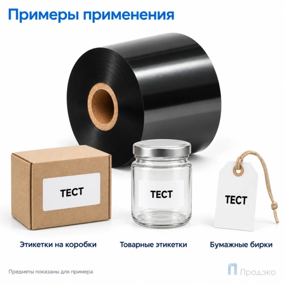 Риббон Resin Premium 60мм - 300м - 1" - 60мм - OUT