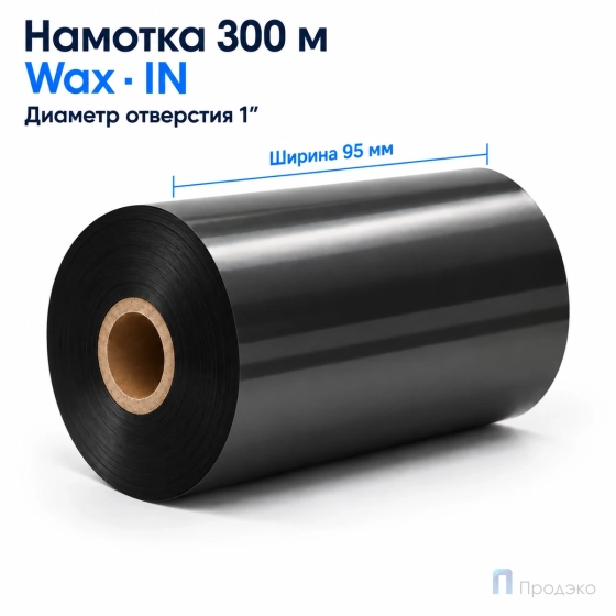 Риббон Wax 60мм - 450м - 1" - 60мм - IN