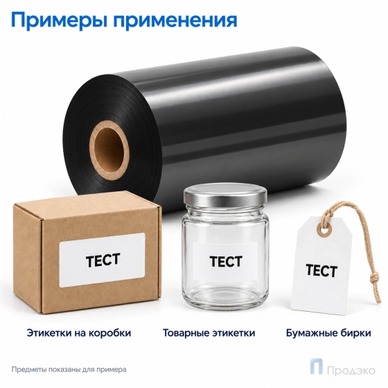 Риббон Wax 60мм - 450м - 1" - 60мм - IN