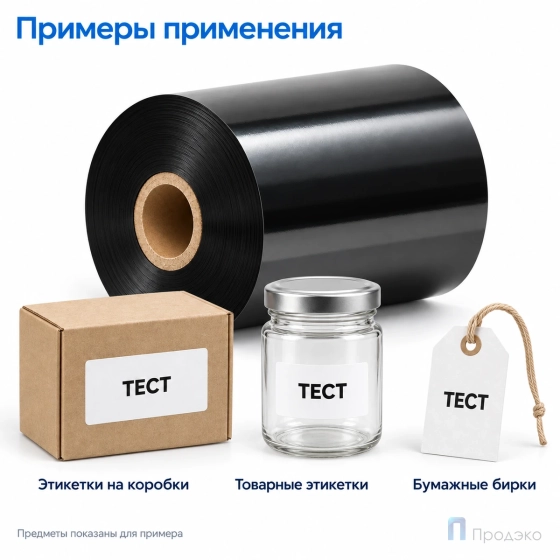 Риббон Wax Premium 60мм - 450м - 1" - 60мм - П OUT
