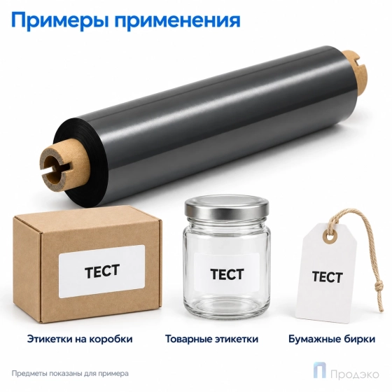 Риббон Wax Premium 102мм - 74м - 0.5" - 110мм - OUT