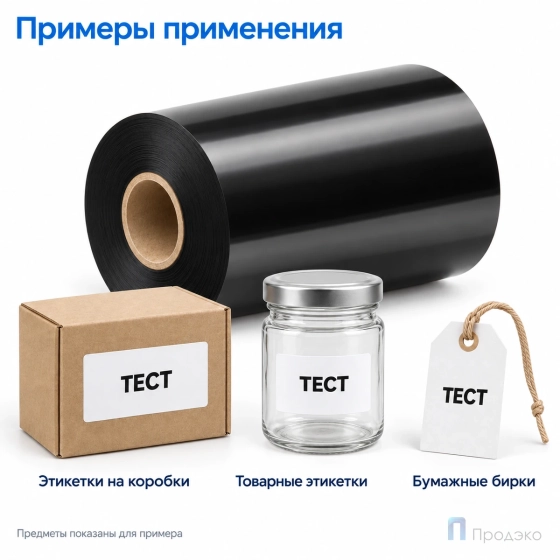Риббон Wax 65мм - 450м - 1" - 65мм - OUT