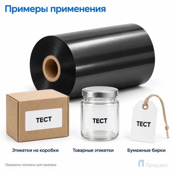 Риббон Wax 90мм - 300м - 1" - 90мм - OUT