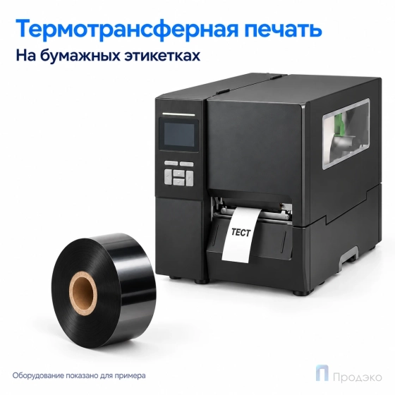 Риббон Wax 30мм - 450м - 1″ - 30мм - OUT