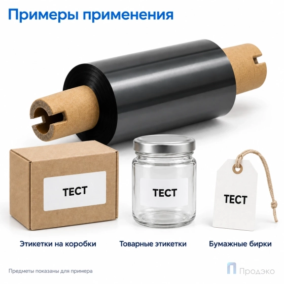 Риббон Wax 70мм - 74м - 0,5" - 110мм - OUT