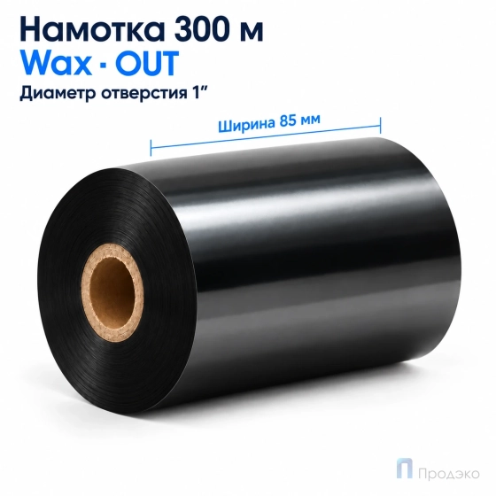 Риббон Wax 84мм - 74м - 0,5" - 110мм - OUT