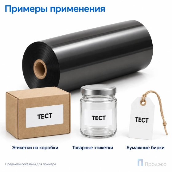 Риббон Wax 160мм - 300м - 1" - 110мм - OUT