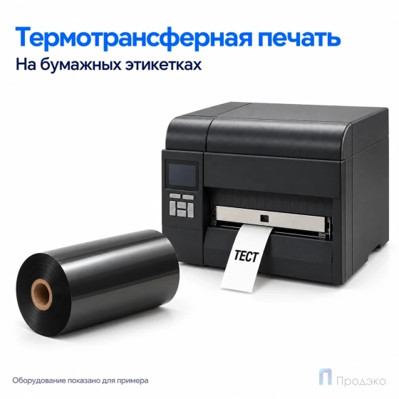 Риббон Wax 160мм - 300м - 1" - 110мм - OUT