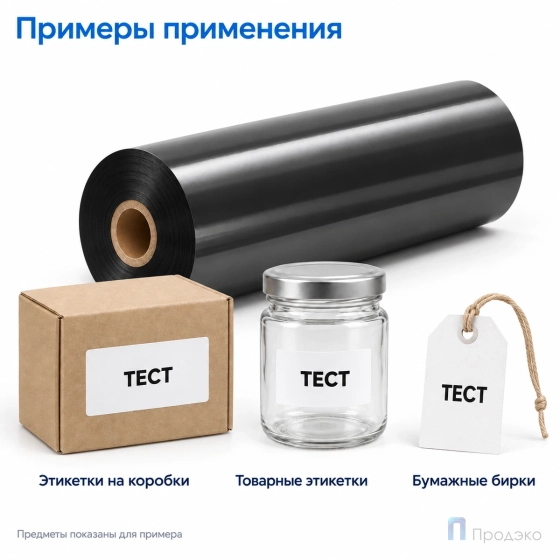 Риббон Wax 220мм - 450м - 1" - 60мм - OUT