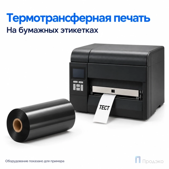 Риббон Wax 220мм - 450м - 1" - 60мм - OUT
