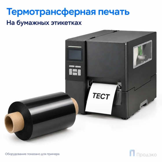 Риббон Wax 60мм - 300м - 1" - 110мм - OUT