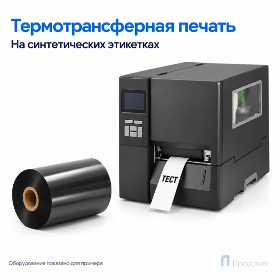 Риббон Wax-Resin 110мм - 300м - 1" - 110мм - OUT