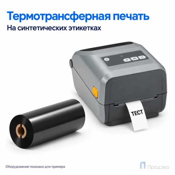 Риббон Wax-Resin 57мм - 74м - 0,5" - 57мм - OUT
