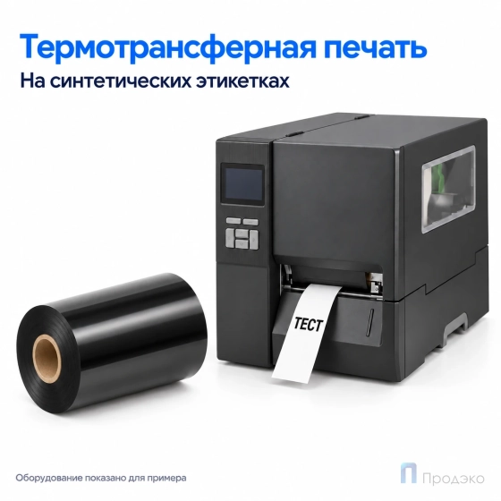 Риббон Wax-Resin 110мм - 450м - 1" - 110мм - OUT