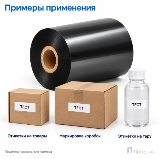 Риббон Wax-Resin 80мм - 300м - 1" - 80мм - OUT