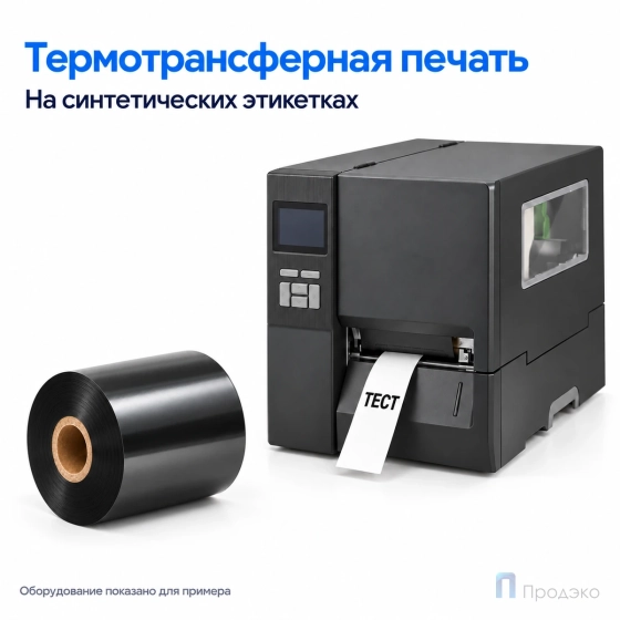 Риббон Wax-Resin 80мм - 300м - 1" - 80мм - OUT