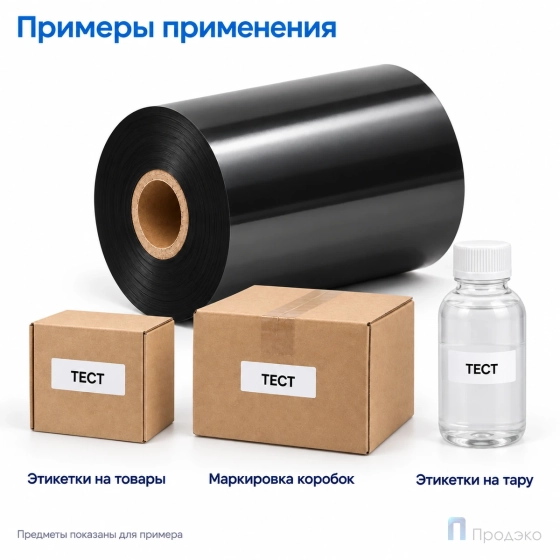 Риббон Wax-Resin 80мм - 75м - 1" - 80мм - OUT