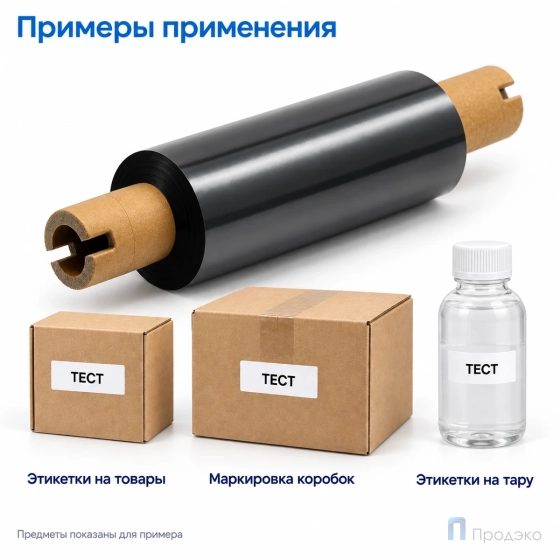 Риббон Wax-Resin 80мм - 75м - 0,5" - 110мм - OUT