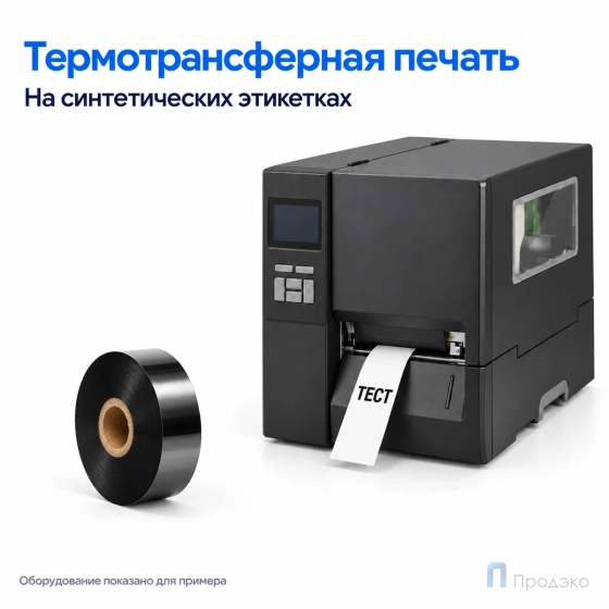 Риббон Wax-Resin 25мм - 300м - 1" - 25мм - OUT