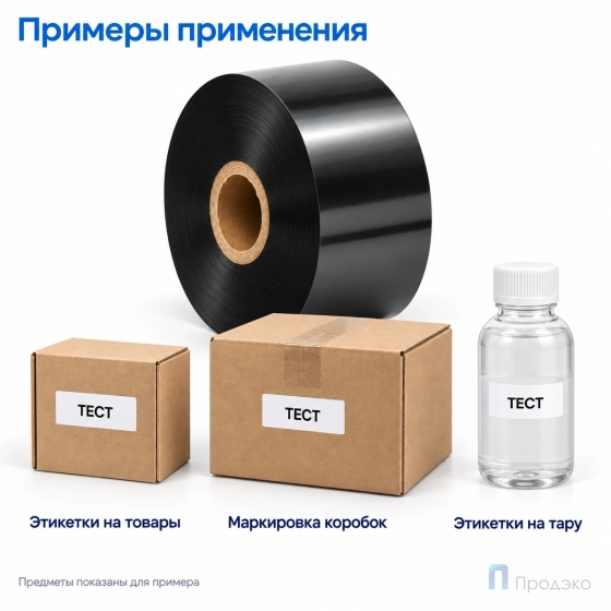 Риббон Wax-Resin 50мм - 300м - 1" - 50мм - OUT