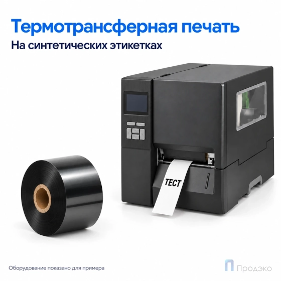 Риббон Wax-Resin 50мм - 300м - 1" - 50мм - OUT