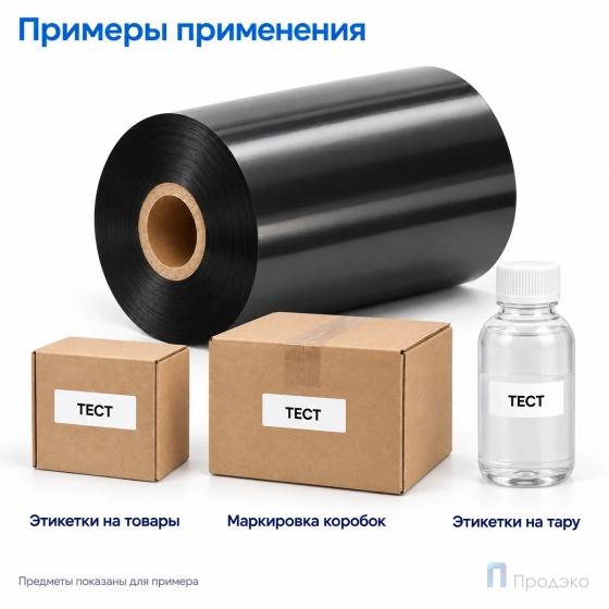 Риббон Wax-Resin 90мм - 300м - 1" - 90мм - OUT