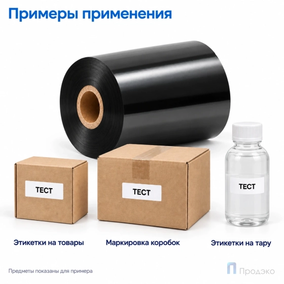 Риббон Wax-Resin 65мм - 300м - 1" - 65мм - OUT