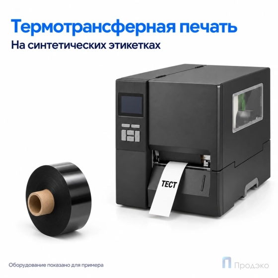 Риббон Wax-Resin 33мм - 750м - 1" - 60мм - OUT