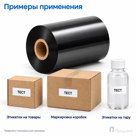 Риббон Wax-Resin 80мм - 74м - 1" - 80мм - OUT