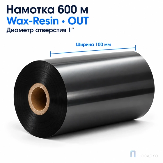 Риббон Wax-Resin 100мм - 450м - 1" - 100мм - OUT