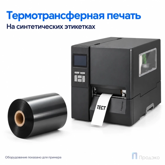 Риббон Wax-Resin 100мм - 450м - 1" - 100мм - OUT