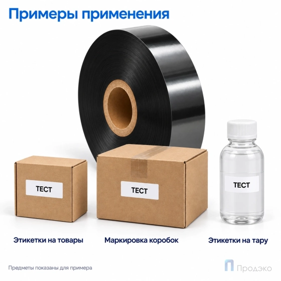 Риббон Wax-Resin 33мм - 700м - 1" - 33мм - OUT