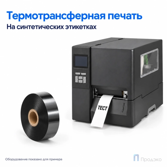 Риббон Wax-Resin 33мм - 700м - 1" - 33мм - OUT