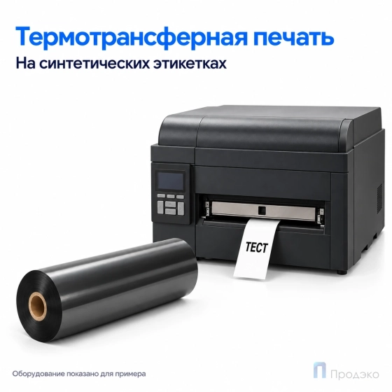 Риббон Wax-Resin 220мм - 450м - 1" - 220мм - OUT