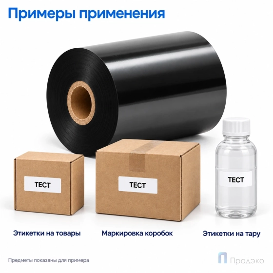 Риббон Wax-Resin 85мм - 300м - 1" - 80мм - OUT