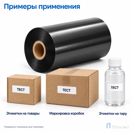 Риббон Wax-Resin 95мм - 300м - 1" - 95мм - OUT