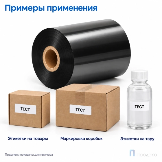 Риббон Resin 60мм - 300м - 1" - 60мм - OUT